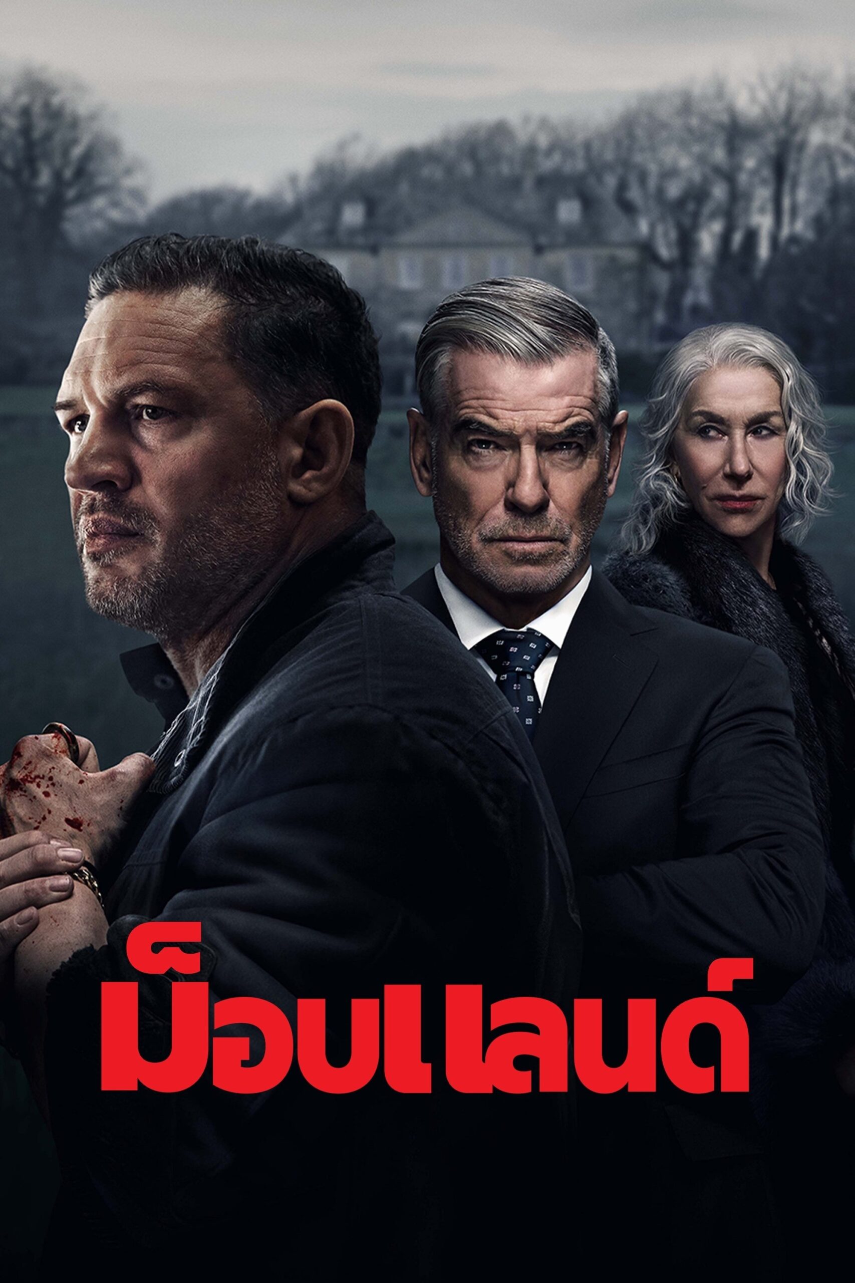 MobLand (2025) ม็อบแลนด์ พากย์ไทย