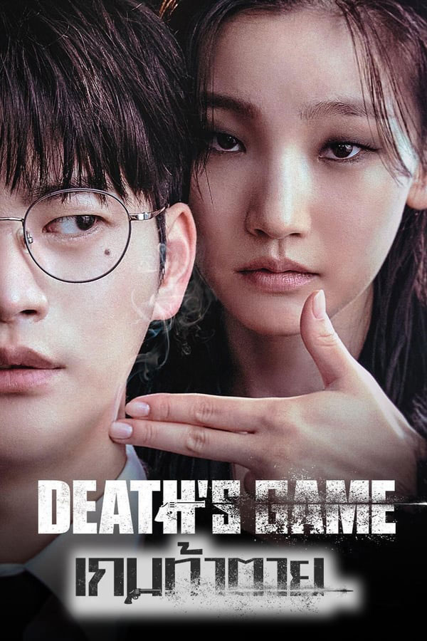เกมท้าตาย Death’s Game พากย์ไทย EP.1-8 จบ