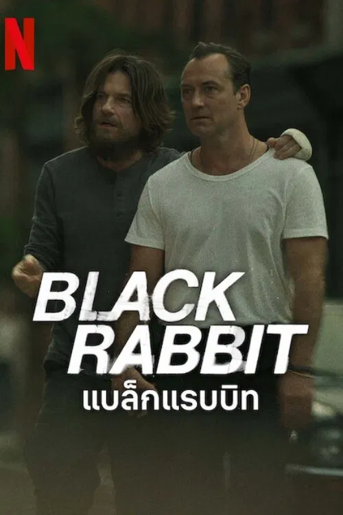 แบล็กแรบบิท Black Rabbit (2025) พากย์ไทย EP.1-8 จบ
