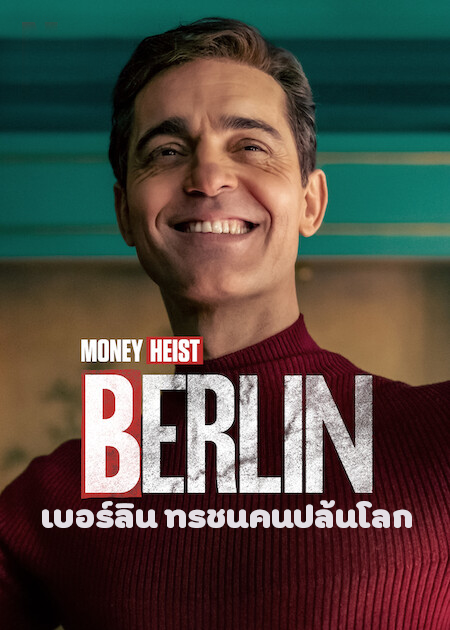 เบอร์ลิน ทรชนคนปล้นโลก Money Heist Berlin พากย์ไทย EP.1-8 จบ