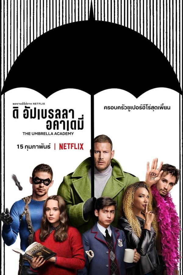 ดูหนังออนไลน์ ดิ อัมเบรลลา อคาเดมี่ ภาค 1 The Umbrella Academy Season 1 (2019) พากย์ไทย EP.1-10 จบ