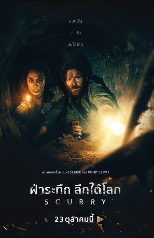 Scurry (2025) ฝ่าระทึก ลึกใต้โลก