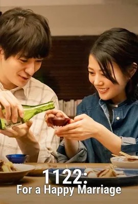 1122: For a Happy Marriage  รักซ้อนซ่อนใจ (2024)