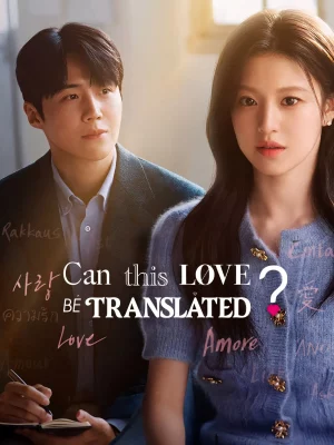 ยากชะมัด รักภาษาอะไร Can This Love Be Translated (2026)  พากย์ไทย EP.1-12 จบ