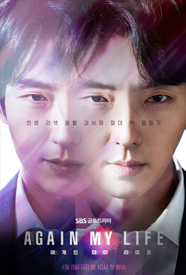 Again My Life (2022) ซับไทย EP.1-16 จบ