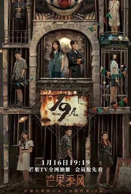 19th Floor  ชั้นที่ 19 (2024)