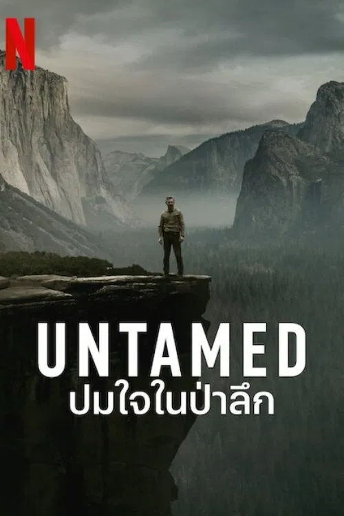 ปมใจในป่าลึก Untamed (2025) พากย์ไทย EP.1-6 จบ