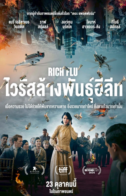 Rich Flu (2024) ไวรัสล้างพันธุ์อีลีท