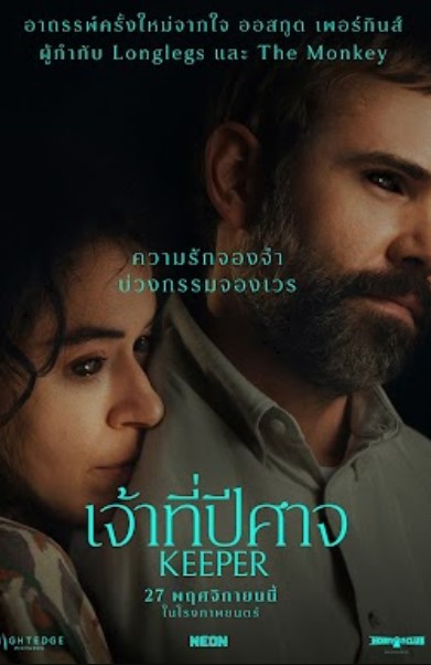 Keeper (2025) เจ้าที่ปีศาจ