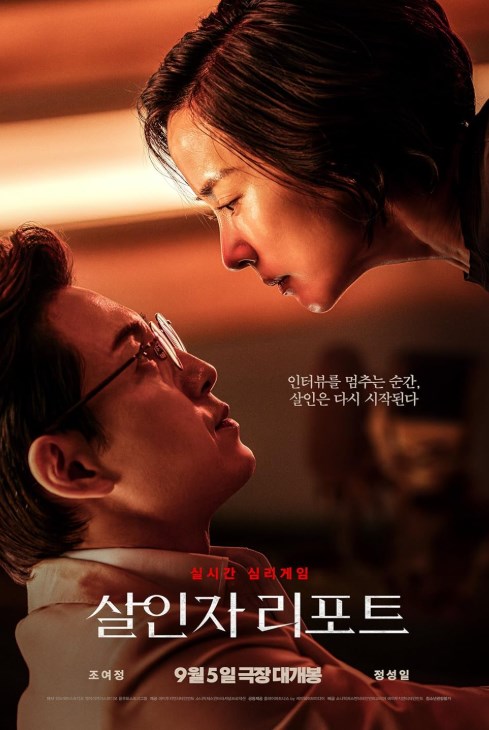 ดูหนังออนไลน์ Murderer Report (2025) รายงานฆาตกร