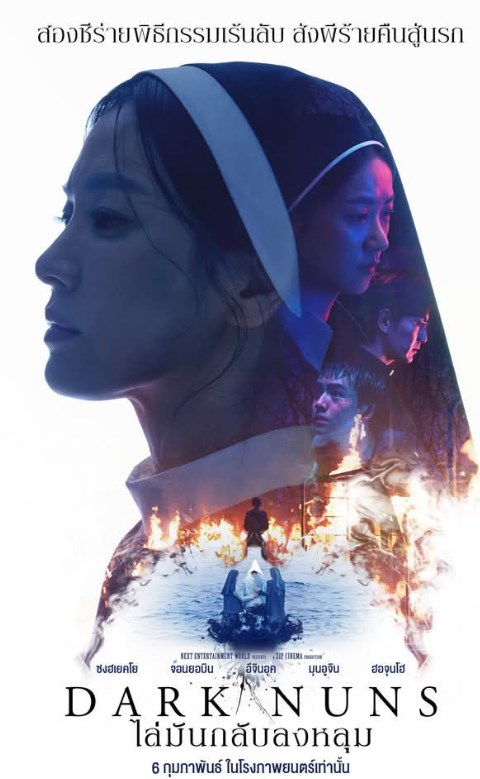 Dark Nuns (2025) ไล่มันกลับลงหลุม