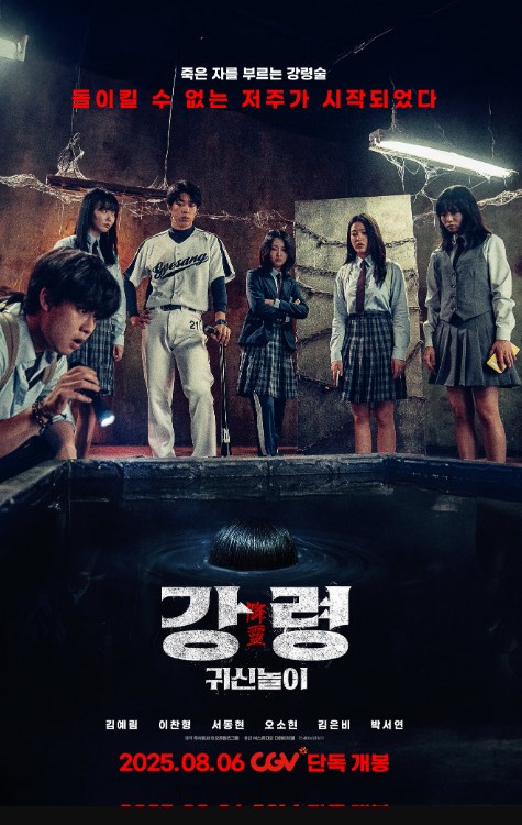 The Ghost Game (2025)