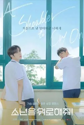 A Shoulder to Cry On  ไหล่นาย = ที่พักใจของฉัน (2023)