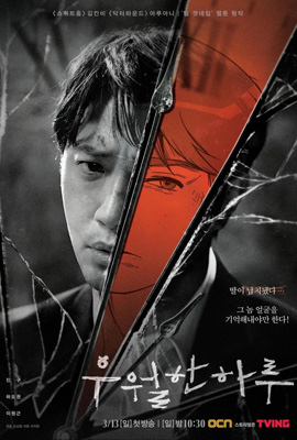 ดูหนังออนไลน์ A Superior Day (2022)