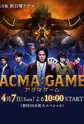 Acma:Game  เกมทรชน (2024)