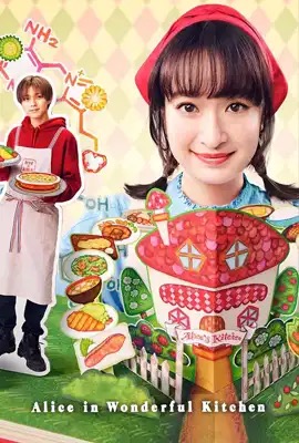 Alice in Wonderful Kitchen  อลิสในห้องครัวมหัศจรรย์ (2024)