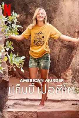 American Murder: Gabby Petito  แก็บบี้ เปอตีโต (2025)