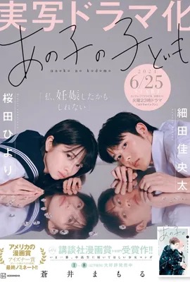 Ano Ko no Kodomo  ณ ห้วงหนึ่งของวัยเยาว์ (2024)