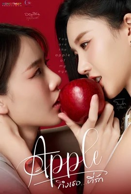 Apple My Love  ถึงเธอที่รัก (2024)
