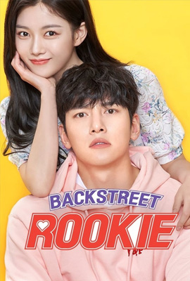 ดูหนังออนไลน์ Backstreet Rookie สะดุดรัก 24 ชั่วโมง (2020)