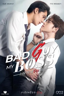 Bad Guy My Boss  เจ้านายร้ายรัก (2024)