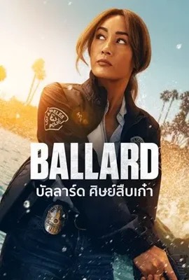 Ballard  บัลลาร์ด ศิษย์สืบเก๋า (2025)