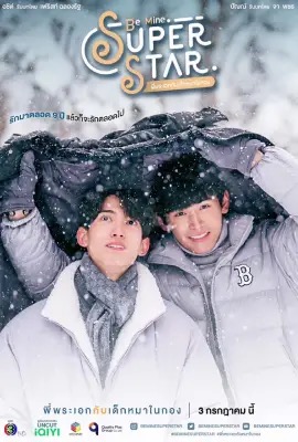 ดูหนังออนไลน์ Be Mine Superstar  พี่พระเอกกับเด็กหมาในกอง (2023)