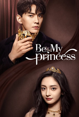 Be My Princess  มาเป็นเจ้าหญิงของข้าเถอะ (2022)