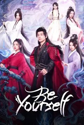 Be Yourself  ฝืนชะตาท้าเป็นเซียน (2025)