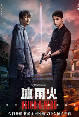 ดูหนังออนไลน์ Being a Hero  ฮีโร่ ล่าทรชน (2022)