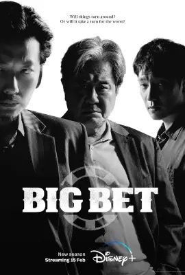 Big Bet   บิ๊ก เบท 2 Season 2 (2023)