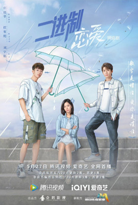 ดูหนังออนไลน์ Binary Love  สูตรรักเลขฐานสอง (2022)