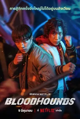 Bloodhounds (2023)