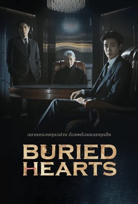 ดูหนังออนไลน์ Buried Hearts (2025)