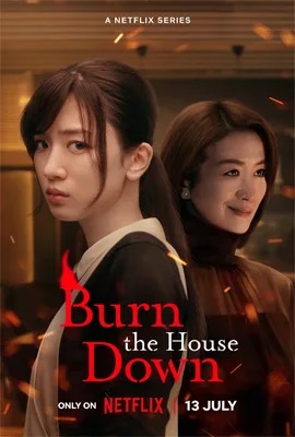 Burn the House Down  ไฟแค้น ไฟอดีต (2023)