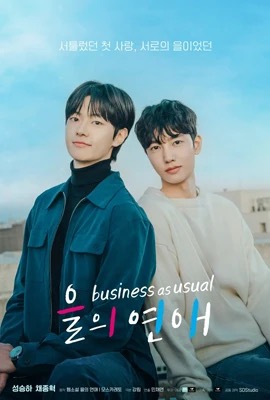 ดูหนังออนไลน์ Business as Usual (2025)