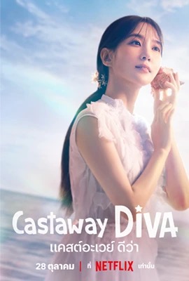 ดูหนังออนไลน์ Castaway Diva  แคสต์อะเวย์ ดีว่า (2023)