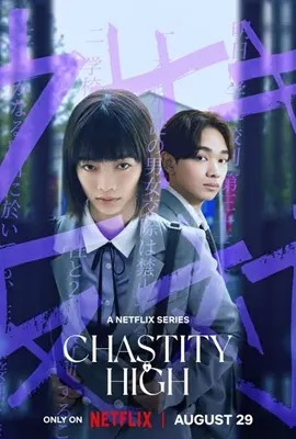 ดูหนังออนไลน์ Chastity High  โรงเรียนห้ามรัก (2024)