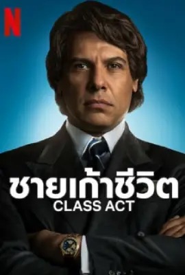 ดูหนังออนไลน์ Class Act  ชายเก้าชีวิต (2023)
