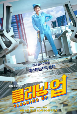 Cleaning Up (2022)