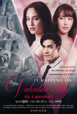 คลับฟรายเดย์ เดอะซีรี่ย์: It Happens on Valentine s Day  Club Friday The Series (2022)