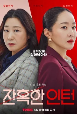 ดูหนังออนไลน์ Cold Blooded Intern (2023)