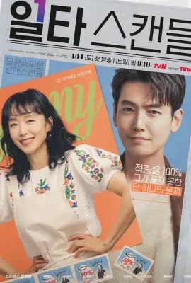 Crash Course in Romance  โรแมนซ์ฉบับเร่งรัด (2023)