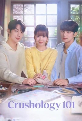 Crushology 101  หลักสูตรรัก 101 (2025)