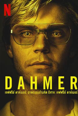 Dahmer - Monster: The Jeffrey Dahmer Story  ปีศาจ: เจฟฟรี่ย์ ดาห์เมอร์ (2022)