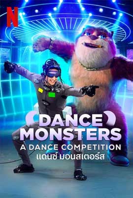 ดูหนังออนไลน์ Dance Monsters  แดนซ์ มอนสเตอร์ส (2022)