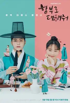 Dare To Love Me  ท้ารักให้ฉ่ำปอด (2024)