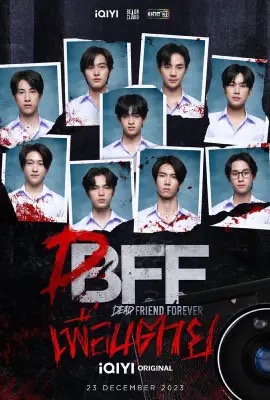 ดูหนังออนไลน์ Dead Friend Forever  เพื่อน ตาย (2023)