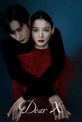 ดูหนังออนไลน์ Dear X  เหลี่ยมมายามรณะ (2025)