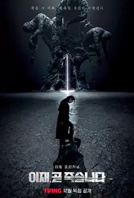 Deaths Game  เกมท้าตาย (2023)